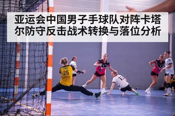 handball defense players